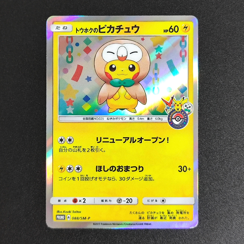 Proxy Pocket MonSter 2019 P.M. - Party Games Cards recensione e prezzo