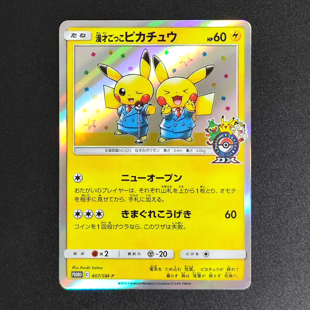 Proxy Pocket MonSter 2019 P.M. - Party Games Cards recensione e prezzo